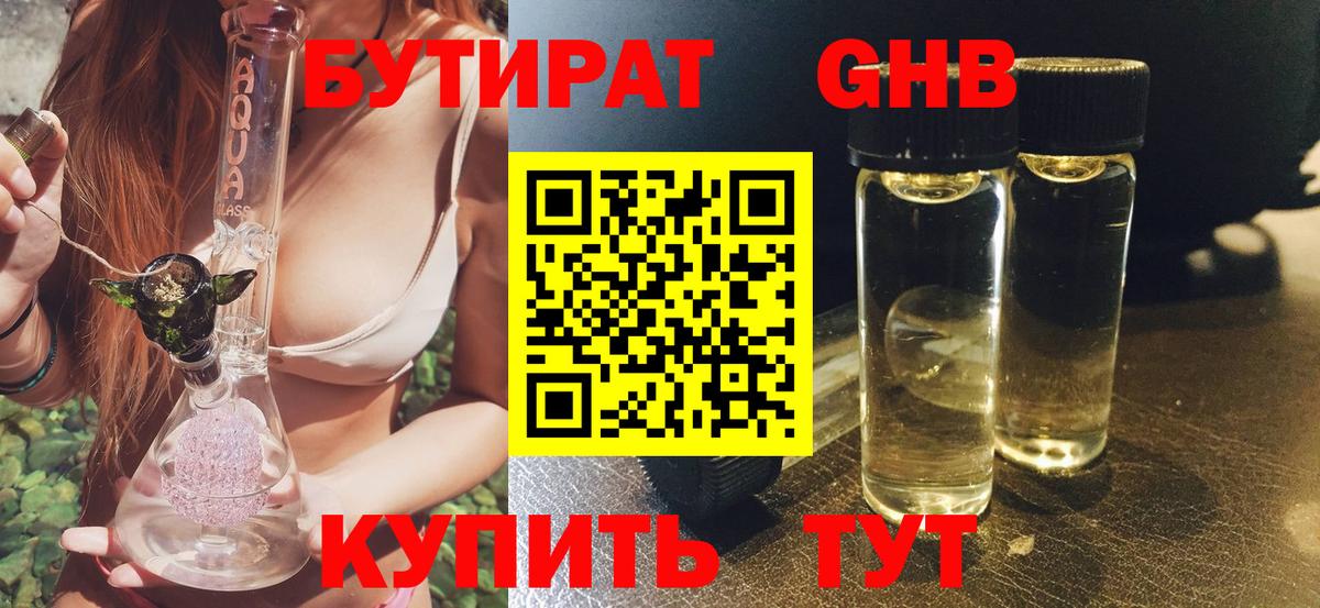 БУТИРАТ бутандиол Пыть-Ях