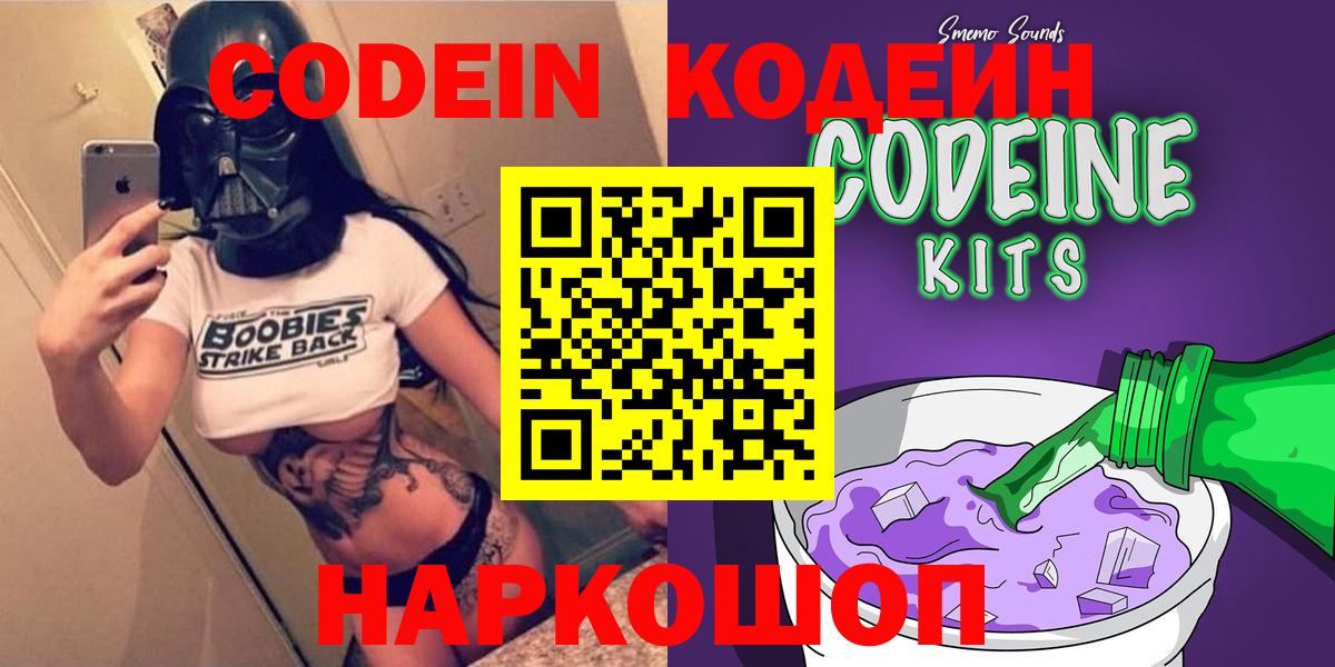 Codein Purple Drank  Codein напиток Lean (лин)  Пыть-Ях  Вход с VPN 