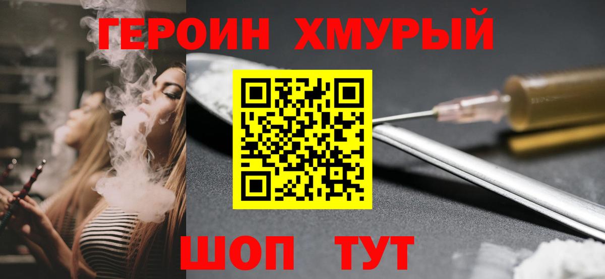 ГЕРОИН Heroin Пыть-Ях