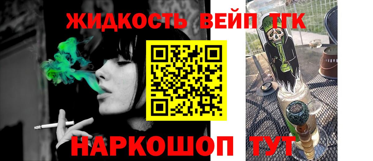 ТГК вейп Пыть-Ях
